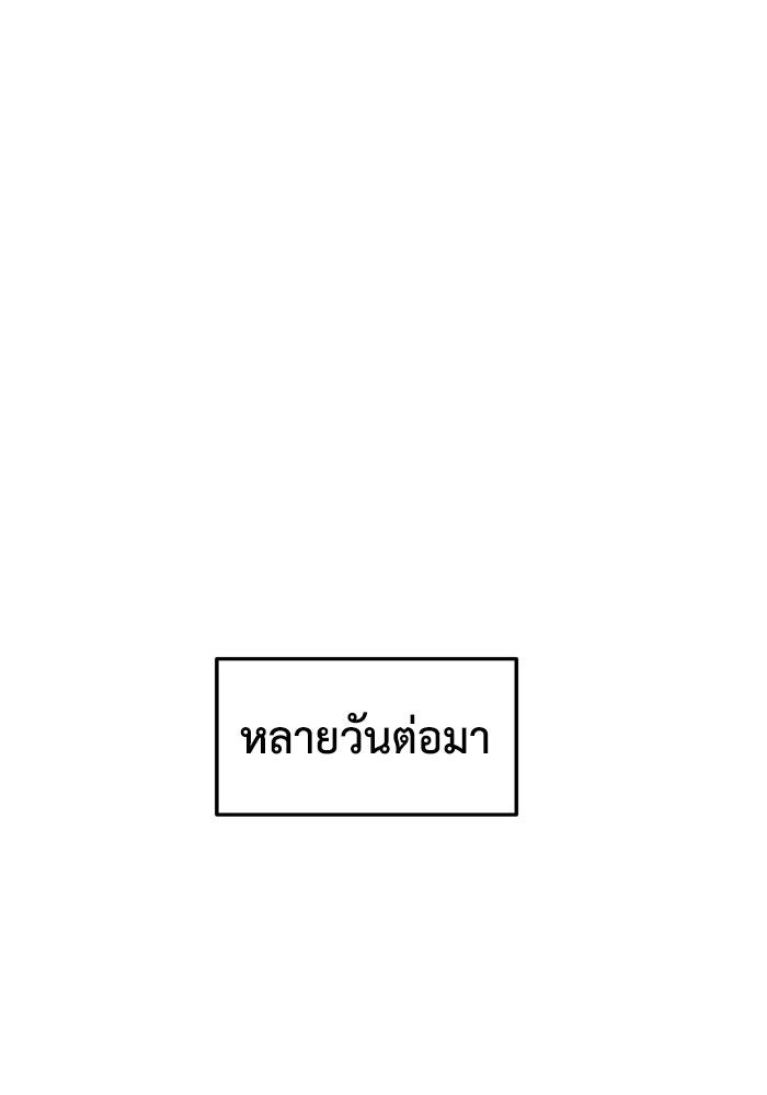 ช่วยเปลี่ยนฉันที - หน้า 168