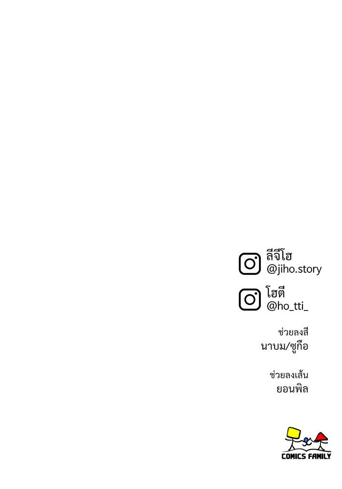 ช่วยเปลี่ยนฉันที - หน้า 178