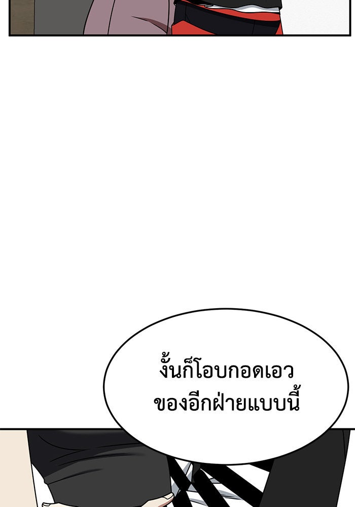 ช่วยเปลี่ยนฉันที - หน้า 30
