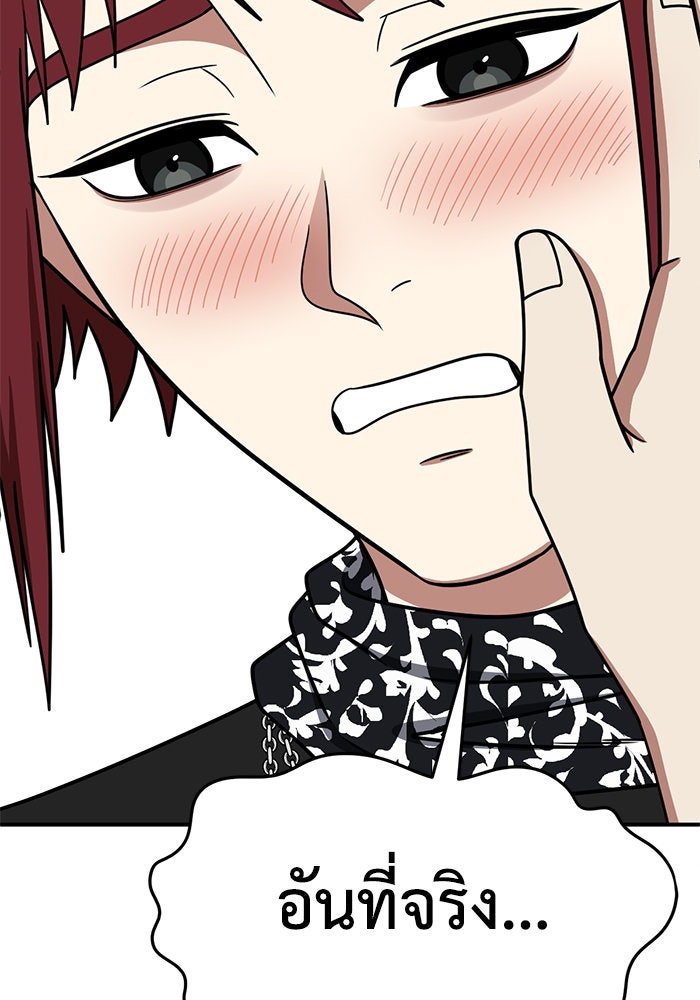ช่วยเปลี่ยนฉันที - หน้า 36