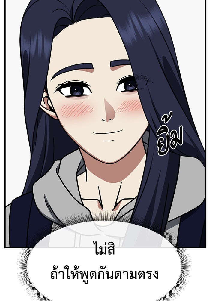 ช่วยเปลี่ยนฉันที - หน้า 5