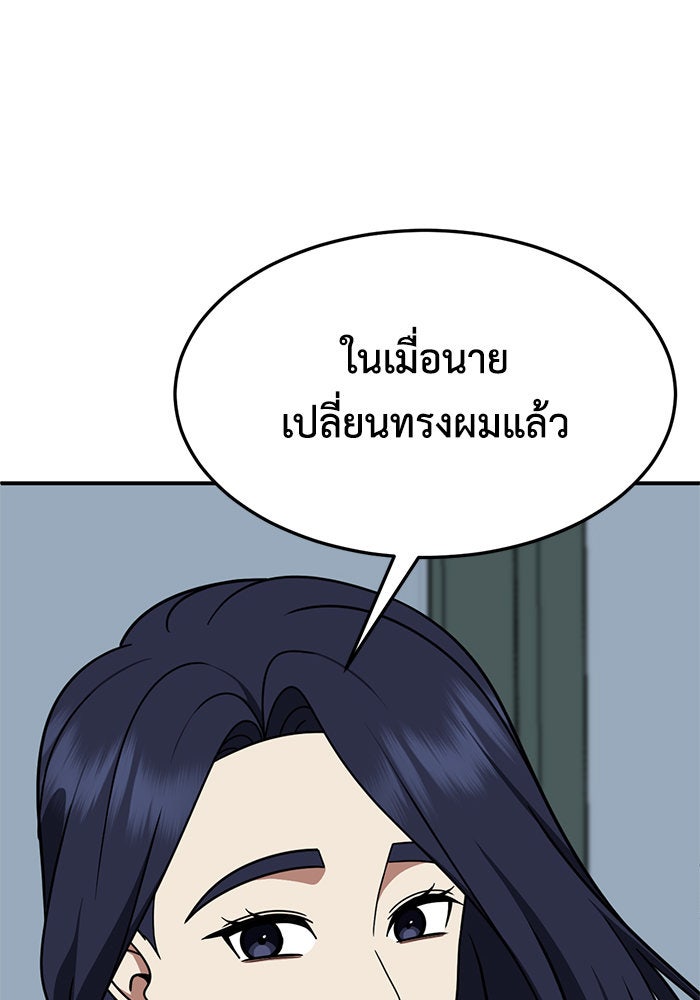 ช่วยเปลี่ยนฉันที - หน้า 93