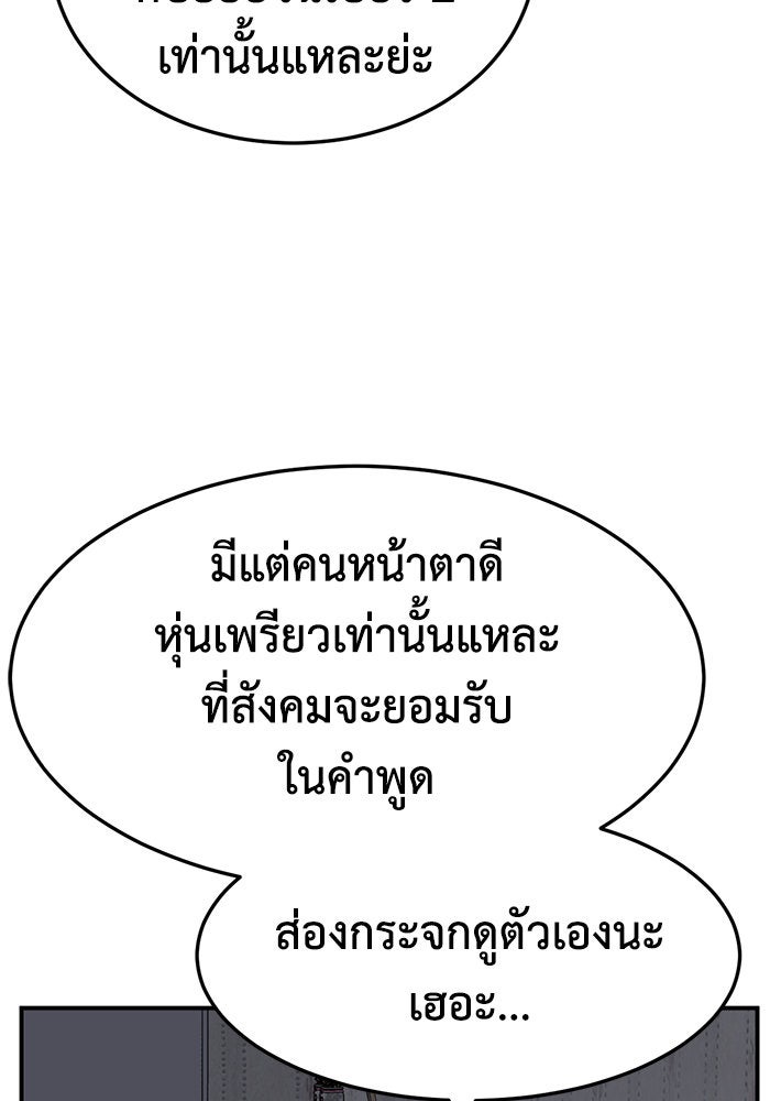 ช่วยเปลี่ยนฉันที - หน้า 105