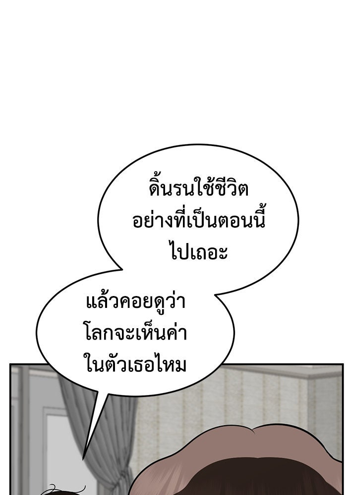 ช่วยเปลี่ยนฉันที - หน้า 107