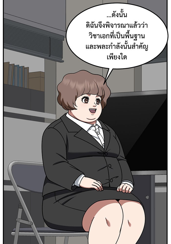 ช่วยเปลี่ยนฉันที - หน้า 114