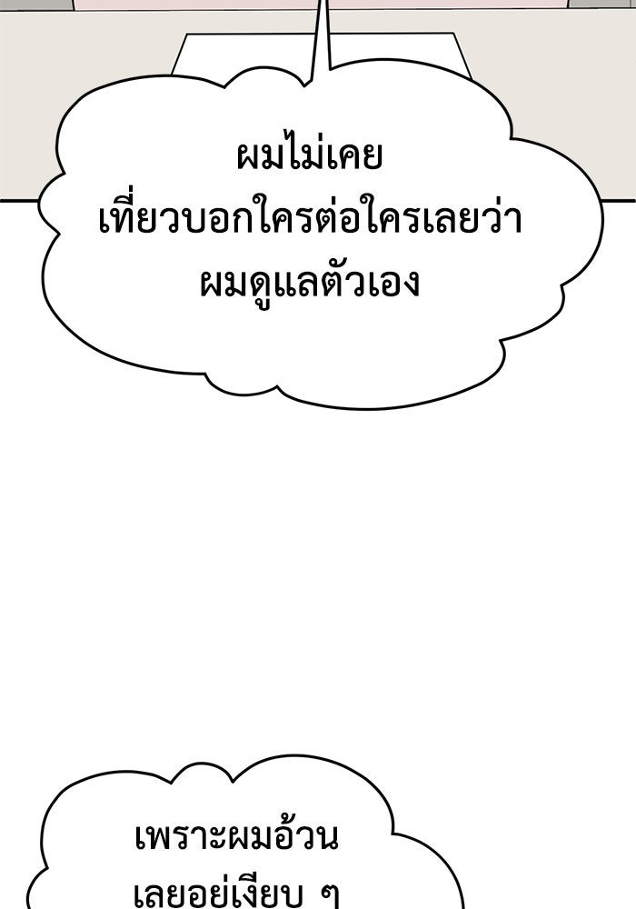ช่วยเปลี่ยนฉันที - หน้า 130