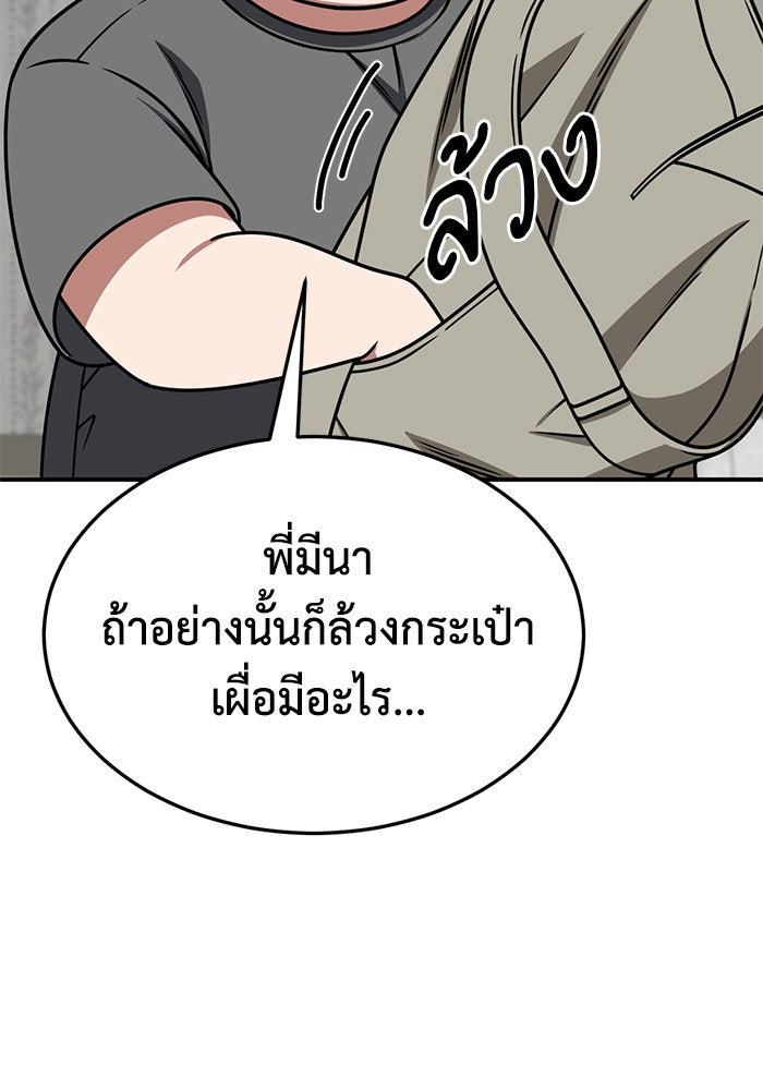 ช่วยเปลี่ยนฉันที - หน้า 2