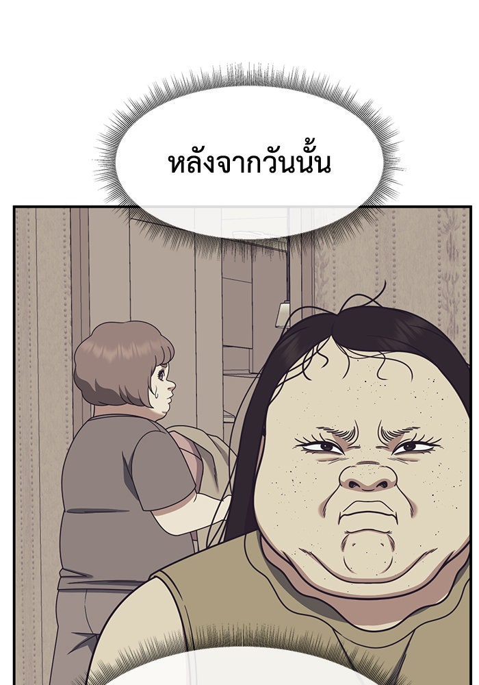 ช่วยเปลี่ยนฉันที - หน้า 39