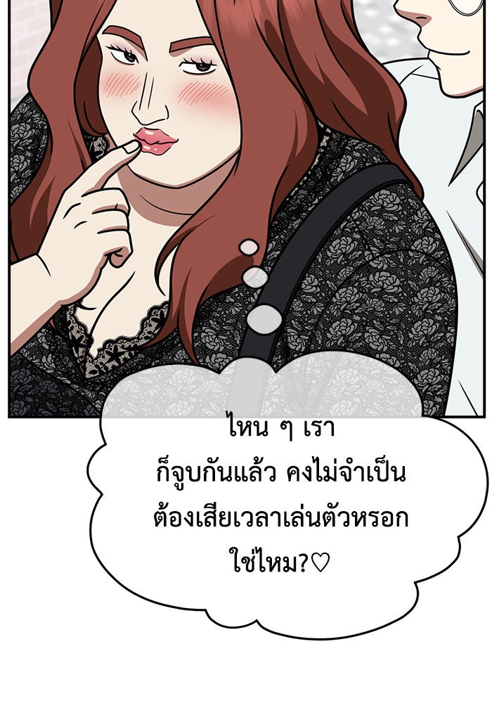 ช่วยเปลี่ยนฉันที - หน้า 175