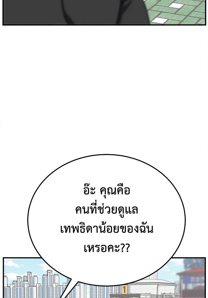 ช่วยเปลี่ยนฉันที - หน้า 137