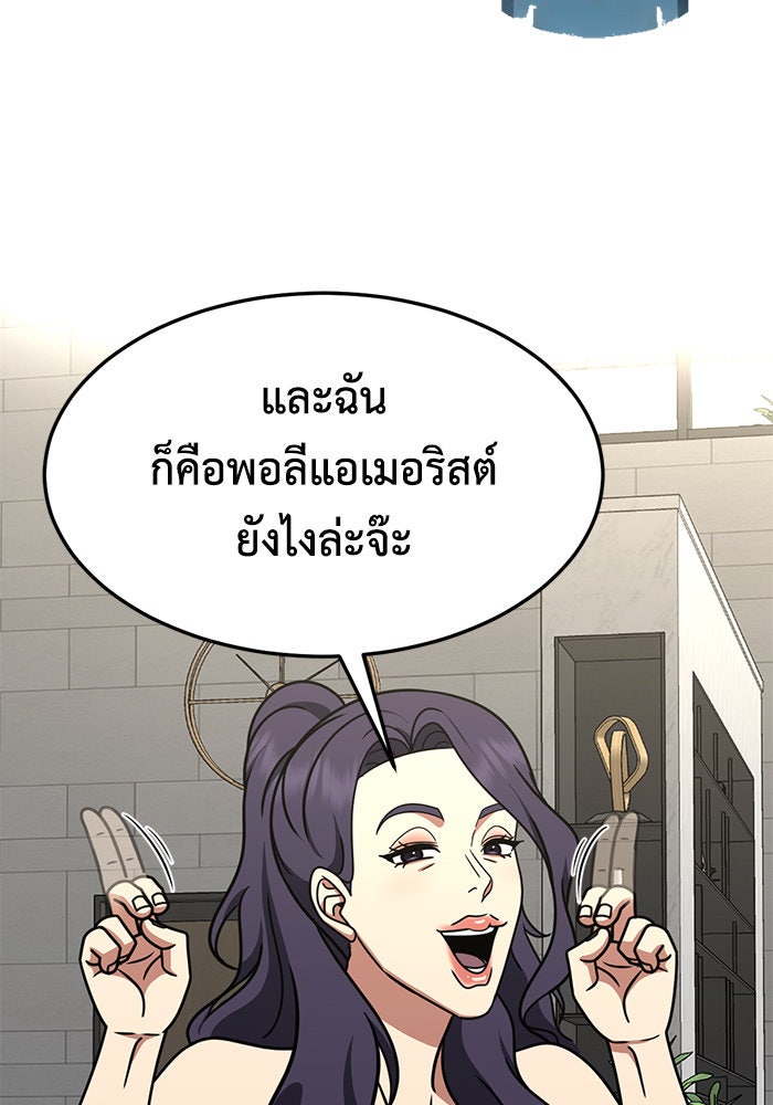 ช่วยเปลี่ยนฉันที - หน้า 167