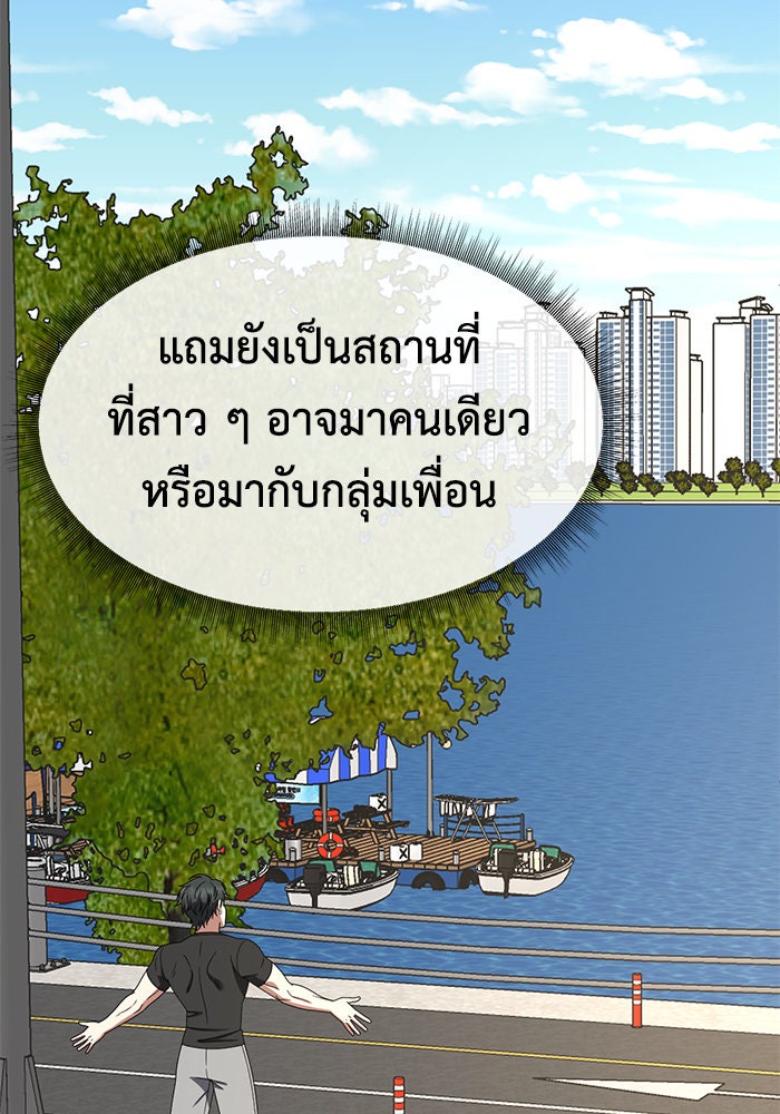 ช่วยเปลี่ยนฉันที - หน้า 88