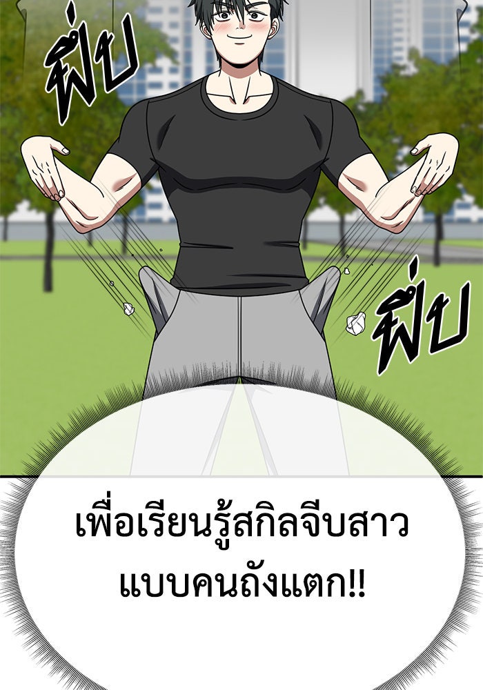 ช่วยเปลี่ยนฉันที - หน้า 93