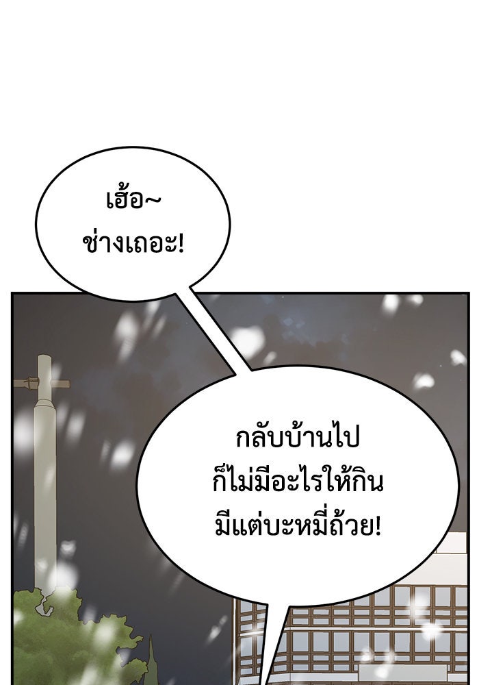 ช่วยเปลี่ยนฉันที - หน้า 101