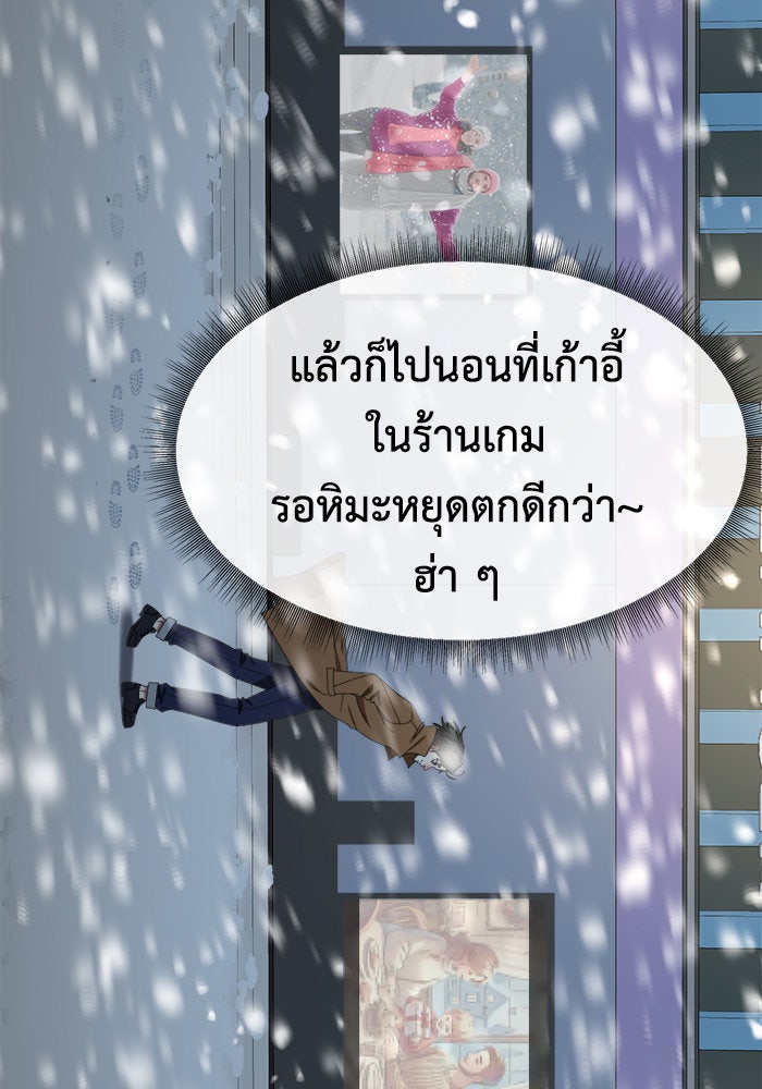 ช่วยเปลี่ยนฉันที - หน้า 104