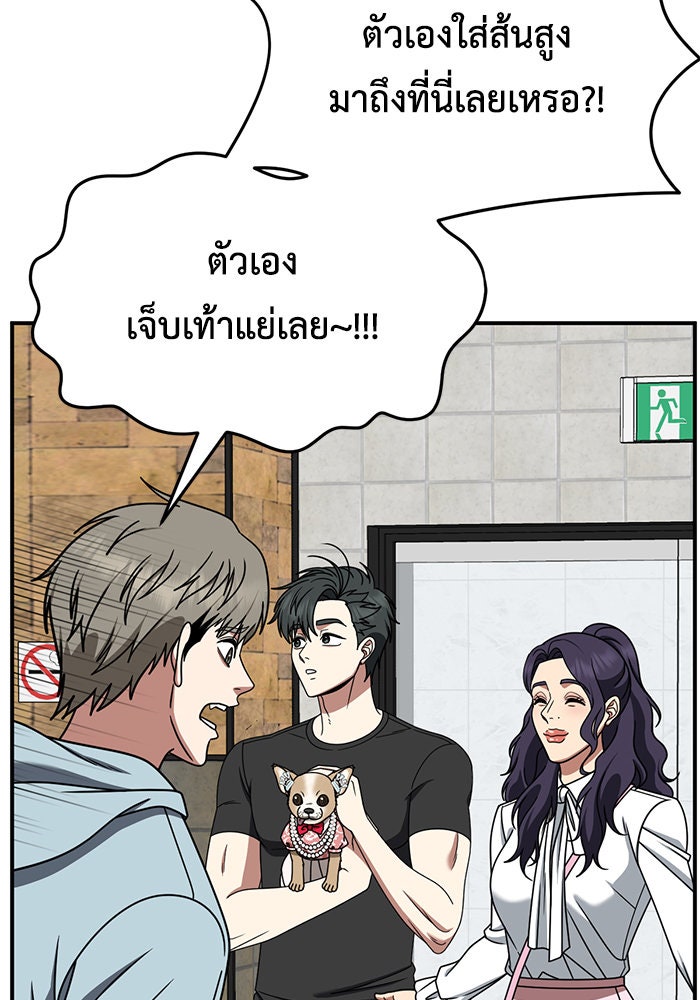 ช่วยเปลี่ยนฉันที - หน้า 45