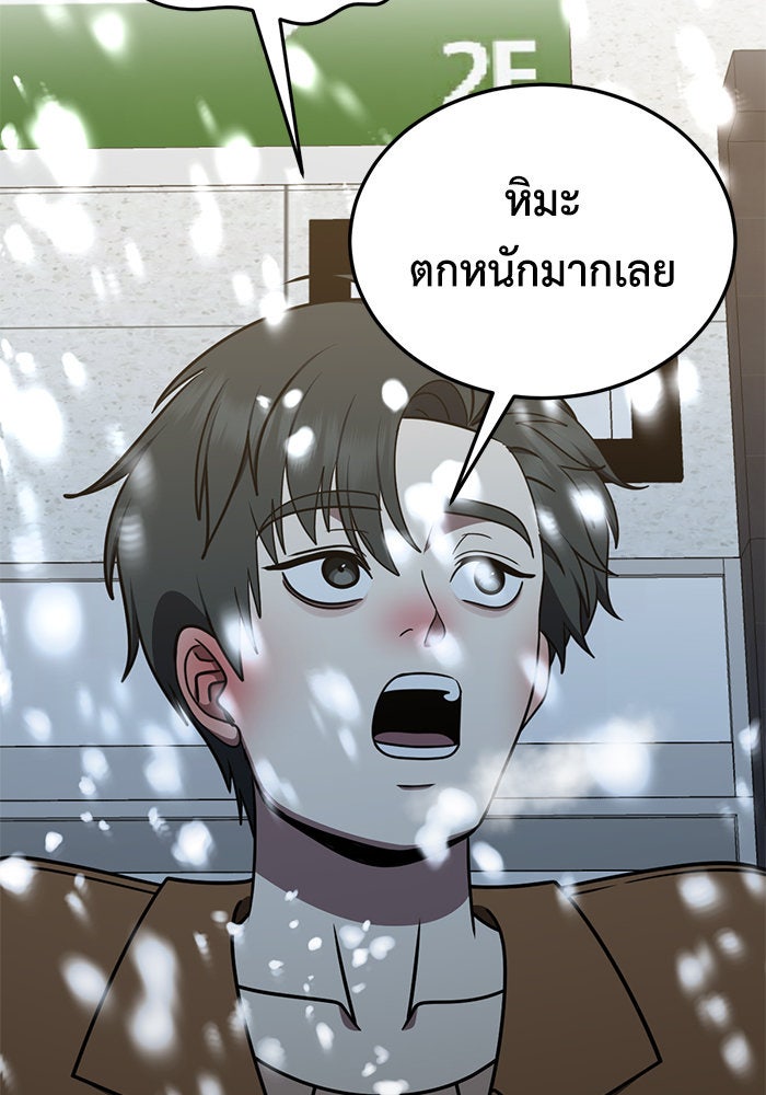 ช่วยเปลี่ยนฉันที - หน้า 89