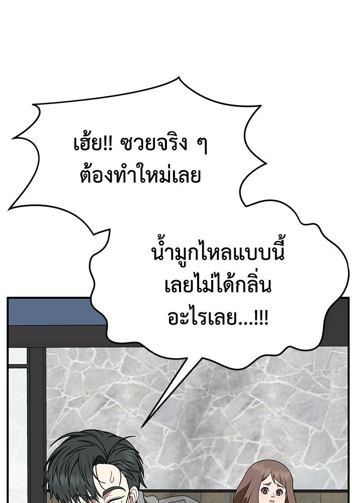 ช่วยเปลี่ยนฉันที - หน้า 116