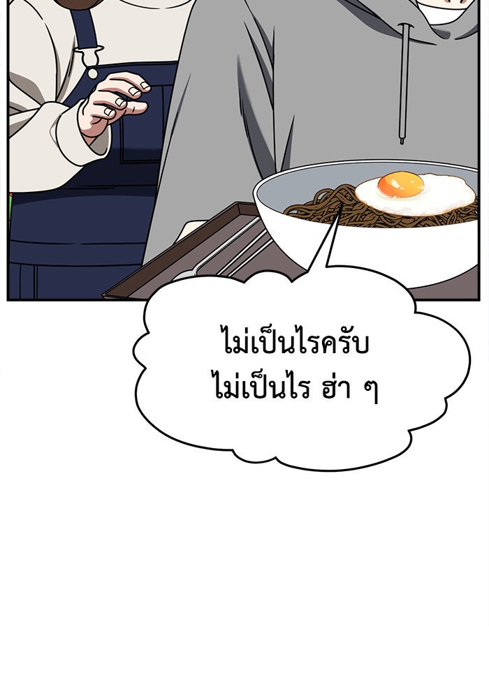 ช่วยเปลี่ยนฉันที - หน้า 138