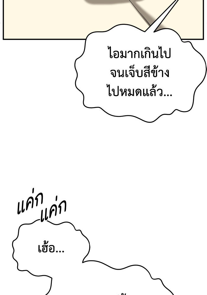 ช่วยเปลี่ยนฉันที - หน้า 66
