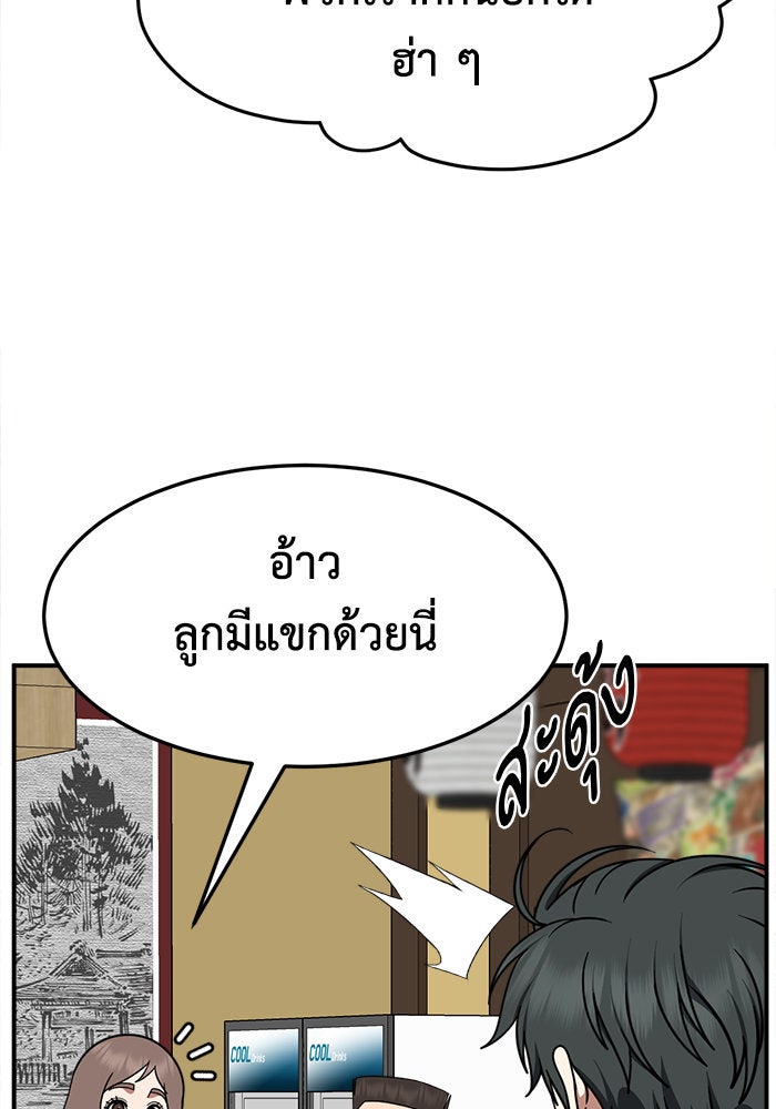 ช่วยเปลี่ยนฉันที - หน้า 115
