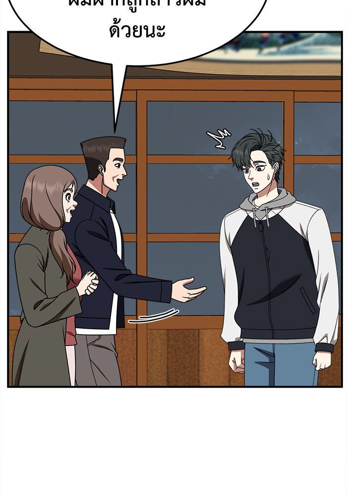 ช่วยเปลี่ยนฉันที - หน้า 121