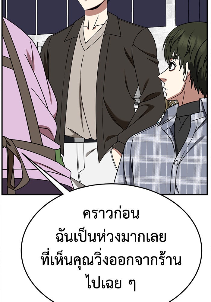 ช่วยเปลี่ยนฉันที - หน้า 147