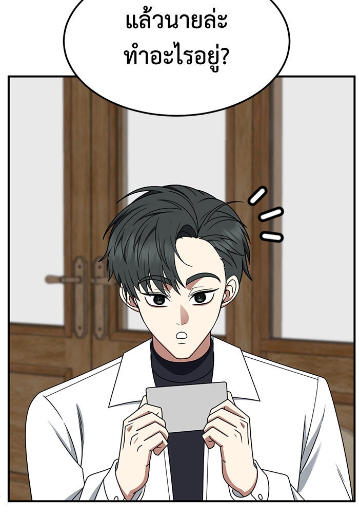 ช่วยเปลี่ยนฉันที - หน้า 151