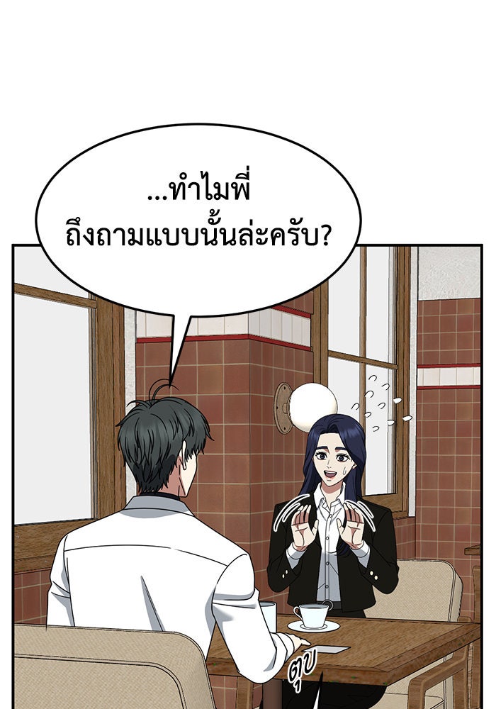 ช่วยเปลี่ยนฉันที - หน้า 168