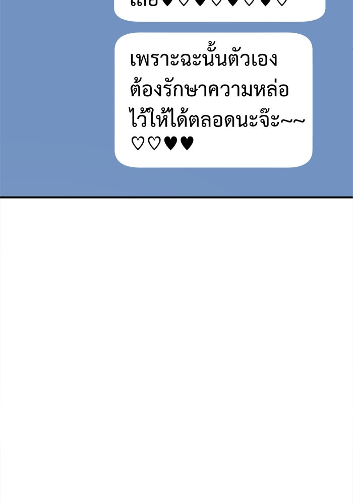 ช่วยเปลี่ยนฉันที - หน้า 113