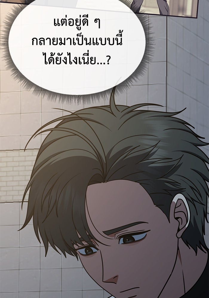 ช่วยเปลี่ยนฉันที - หน้า 140