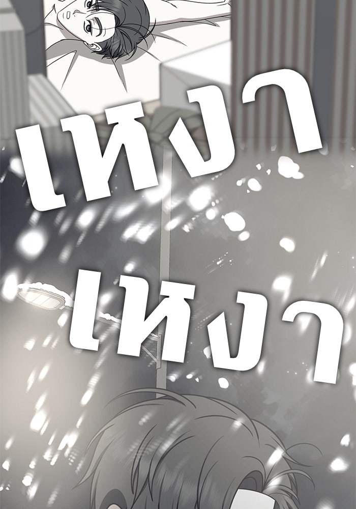ช่วยเปลี่ยนฉันที - หน้า 172