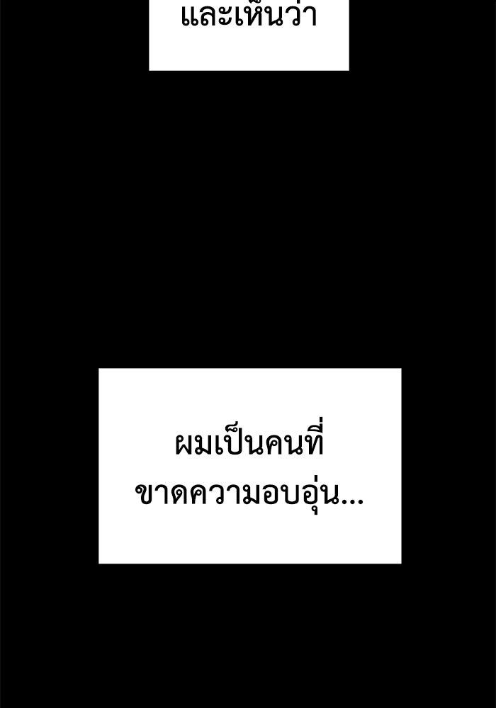 ช่วยเปลี่ยนฉันที - หน้า 181