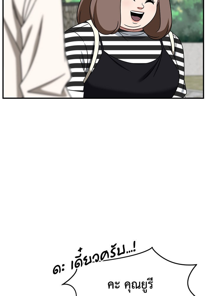 ช่วยเปลี่ยนฉันที - หน้า 116