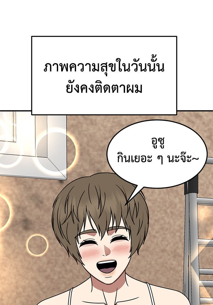 ช่วยเปลี่ยนฉันที - หน้า 39