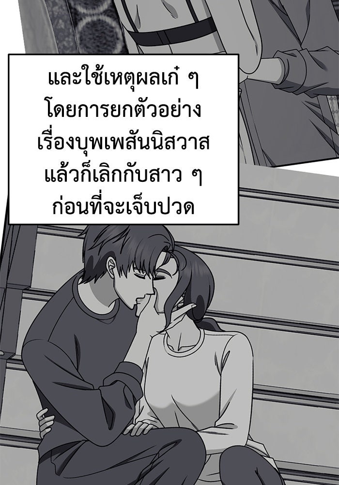 ช่วยเปลี่ยนฉันที - หน้า 97