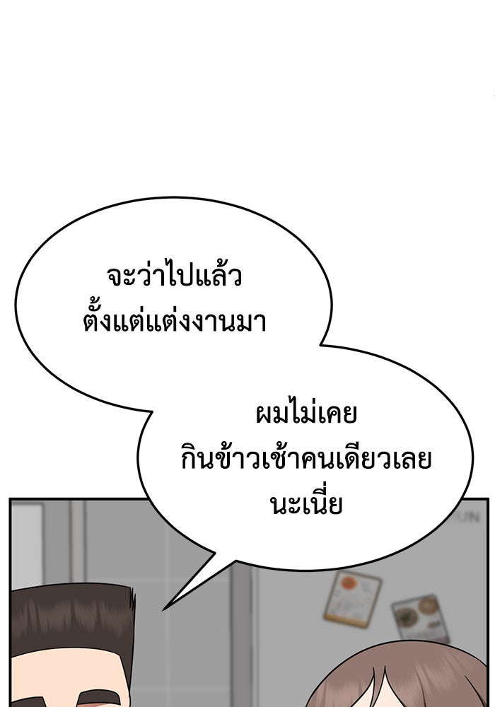 ช่วยเปลี่ยนฉันที - หน้า 102