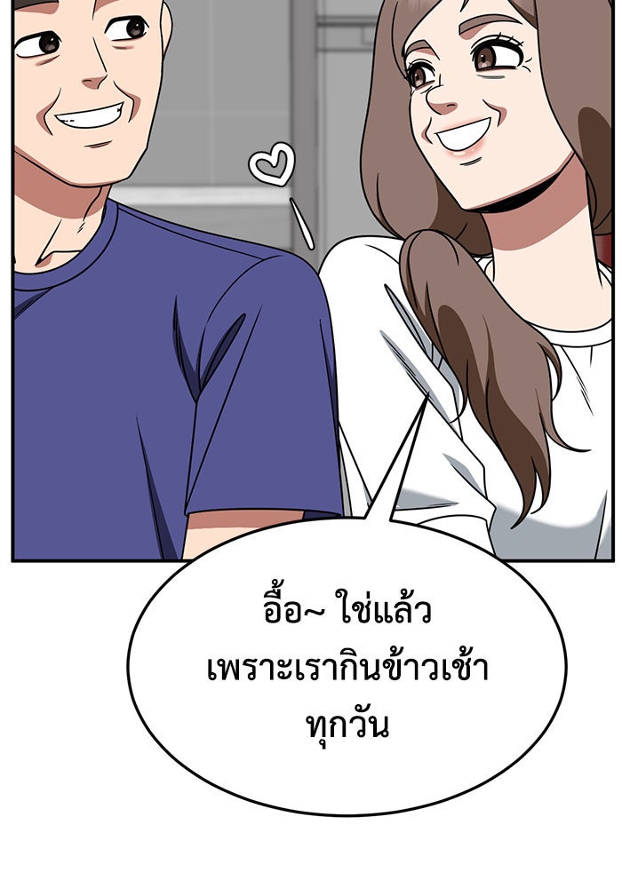 ช่วยเปลี่ยนฉันที - หน้า 103