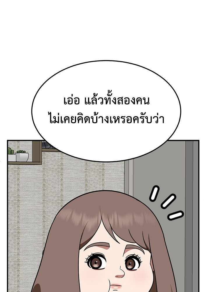 ช่วยเปลี่ยนฉันที - หน้า 104