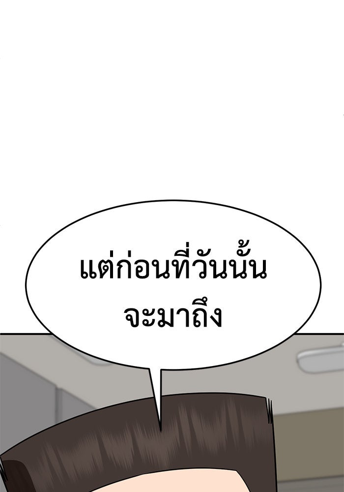 ช่วยเปลี่ยนฉันที - หน้า 121