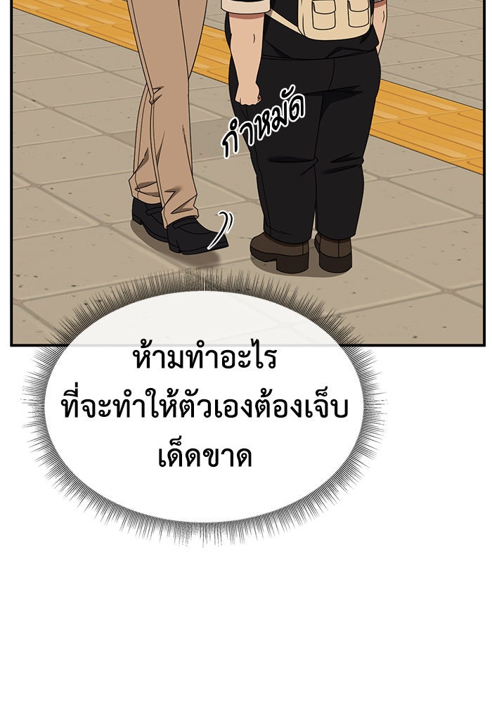 ช่วยเปลี่ยนฉันที - หน้า 54