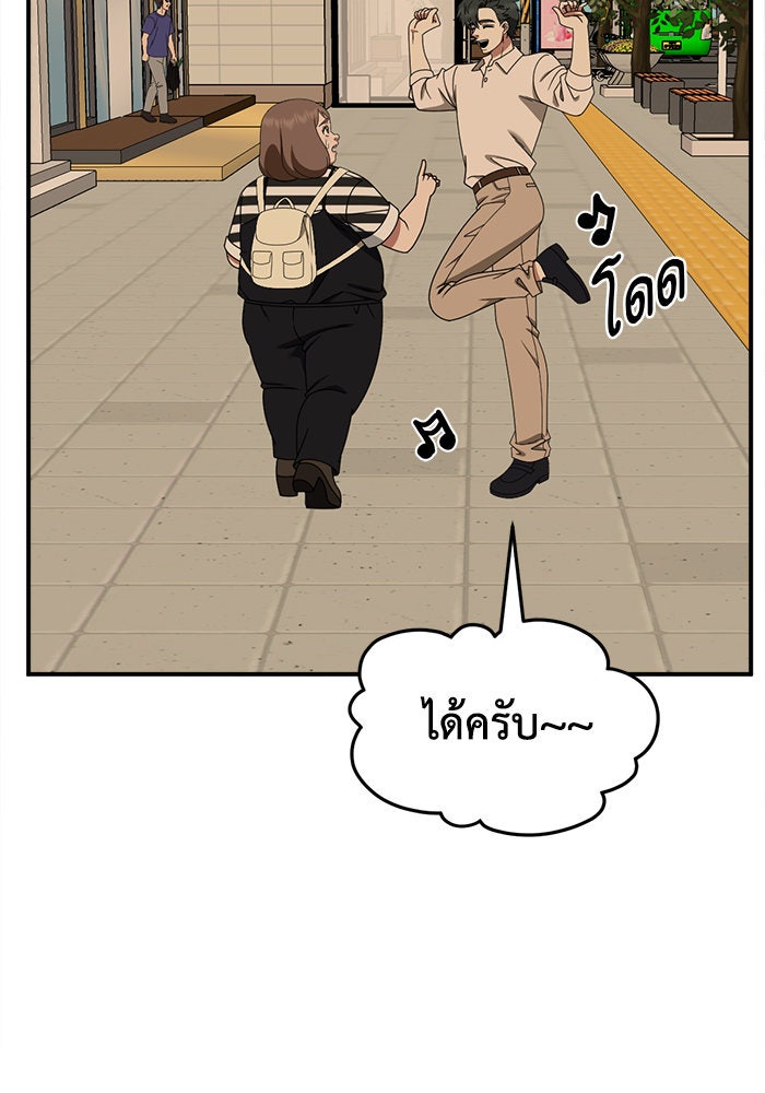 ช่วยเปลี่ยนฉันที - หน้า 62