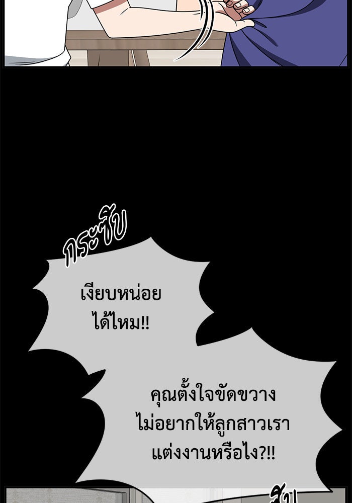 ช่วยเปลี่ยนฉันที - หน้า 102