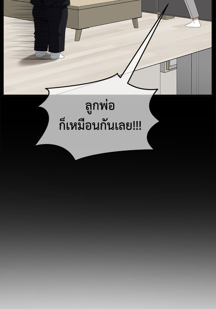 ช่วยเปลี่ยนฉันที - หน้า 116