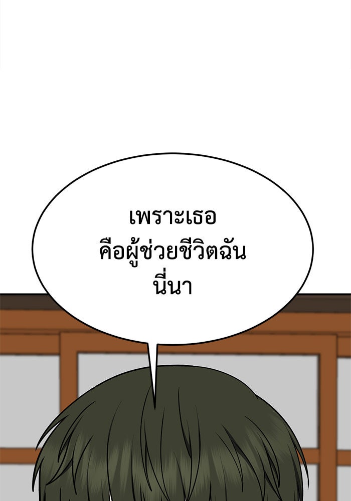 ช่วยเปลี่ยนฉันที - หน้า 136