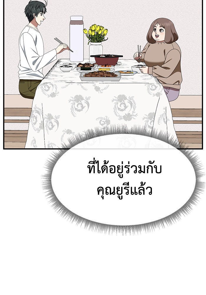 ช่วยเปลี่ยนฉันที - หน้า 144