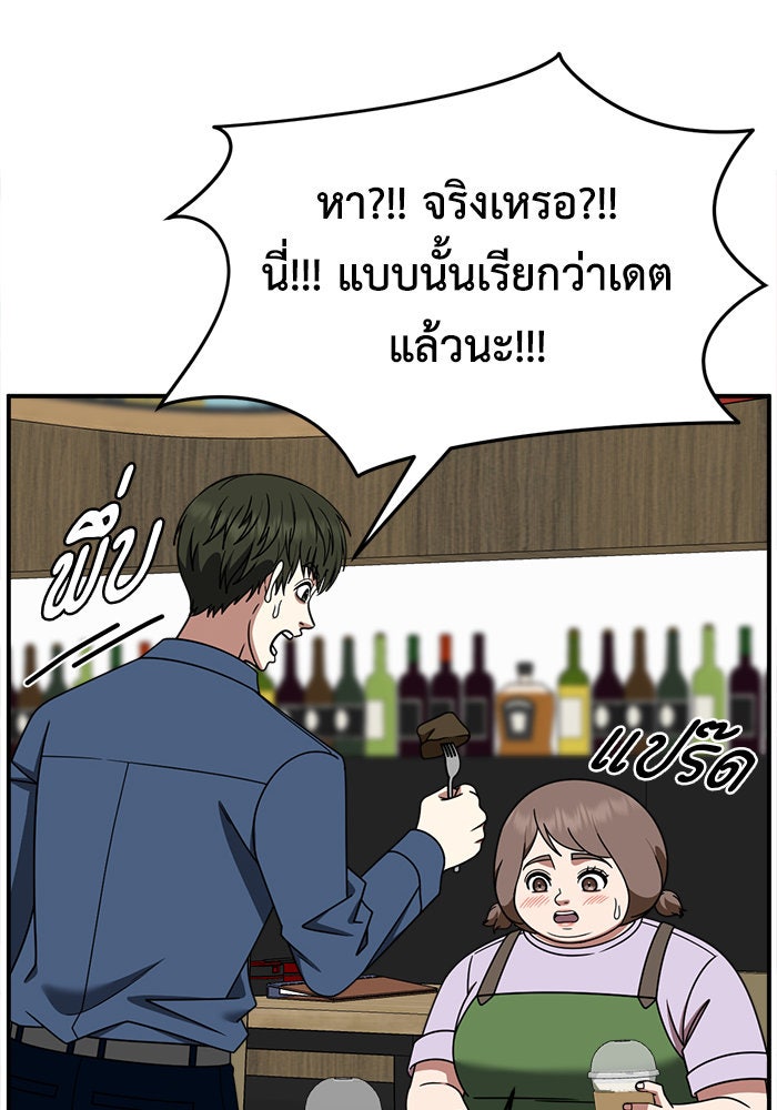 ช่วยเปลี่ยนฉันที - หน้า 94