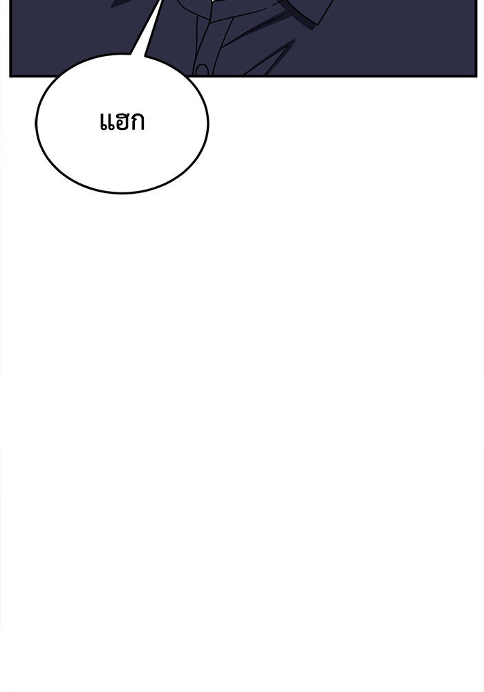 ช่วยเปลี่ยนฉันที - หน้า 113