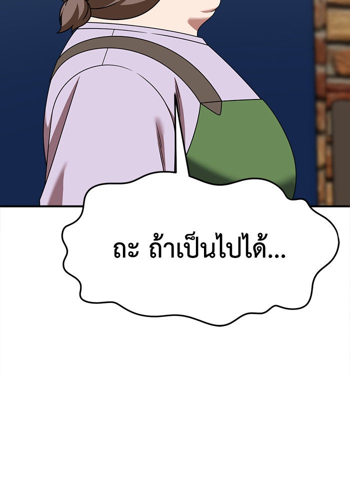 ช่วยเปลี่ยนฉันที - หน้า 133