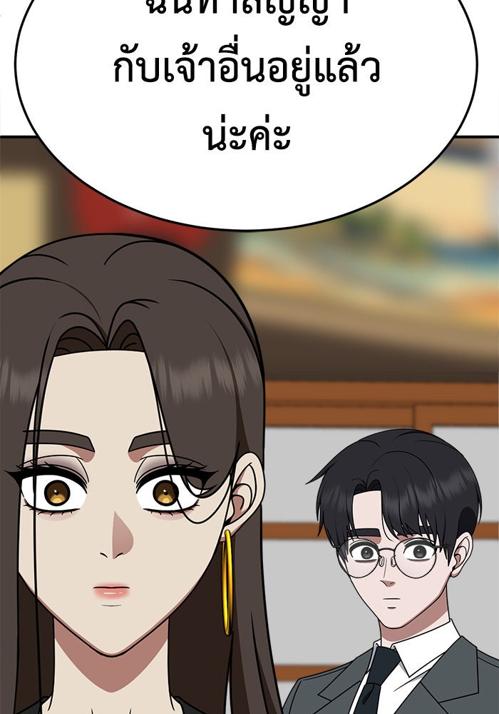 ช่วยเปลี่ยนฉันที - หน้า 14